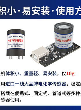 气体传感器模组甲烷氨气O3氧气co硫化氢气传感器co2臭氧检测仪