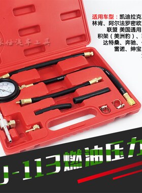 汽油压力表汽车检测仪燃油系统压力测试油压表奔驰宝马燃油压力表