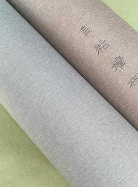 亚麻墙布自粘卧室壁布家用客厅背景墙墙贴自贴壁纸防水防潮壁纸