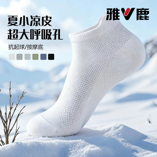雅鹿袜子男夏薄款短筒袜透气防臭网眼船袜青少年运动抗菌新疆棉袜 - 图2