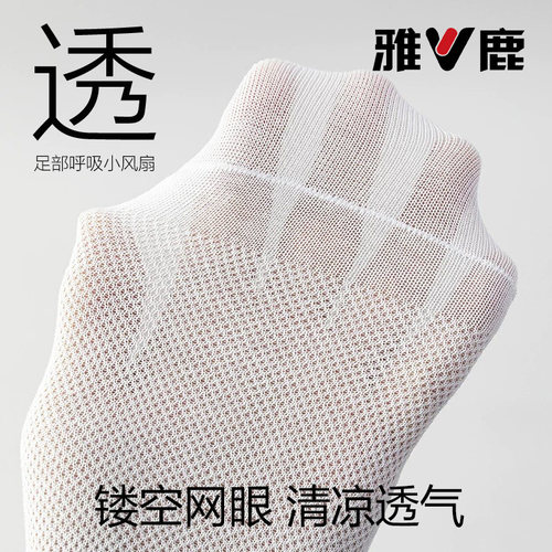雅鹿袜子男夏薄款短筒袜透气防臭网眼船袜青少年运动抗菌新疆棉袜 - 图1
