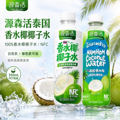 源森活100%泰国进口香水椰