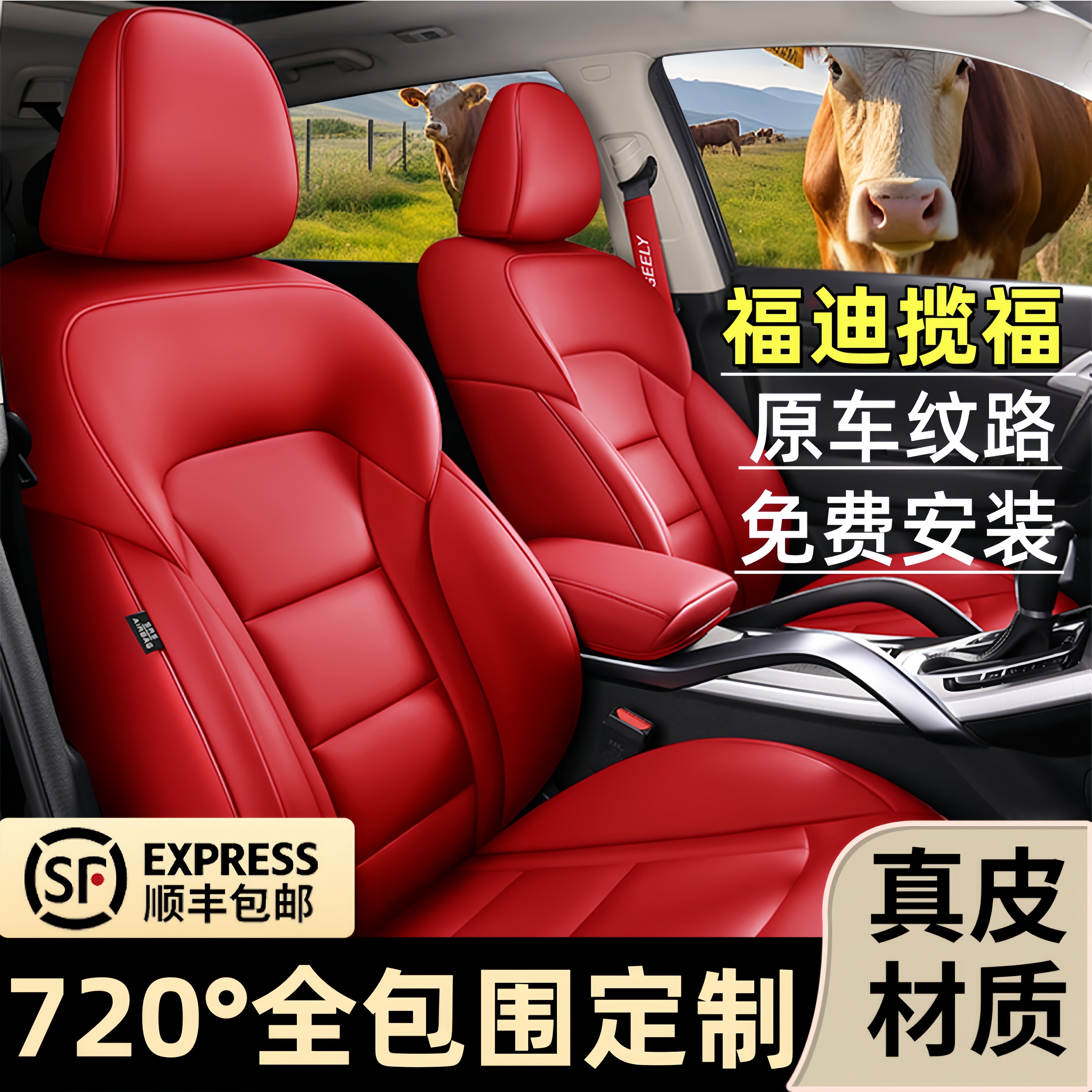 福迪揽福专用汽车座套全包围真皮座椅套四季通用坐垫套透气耐磨皮 - 图0