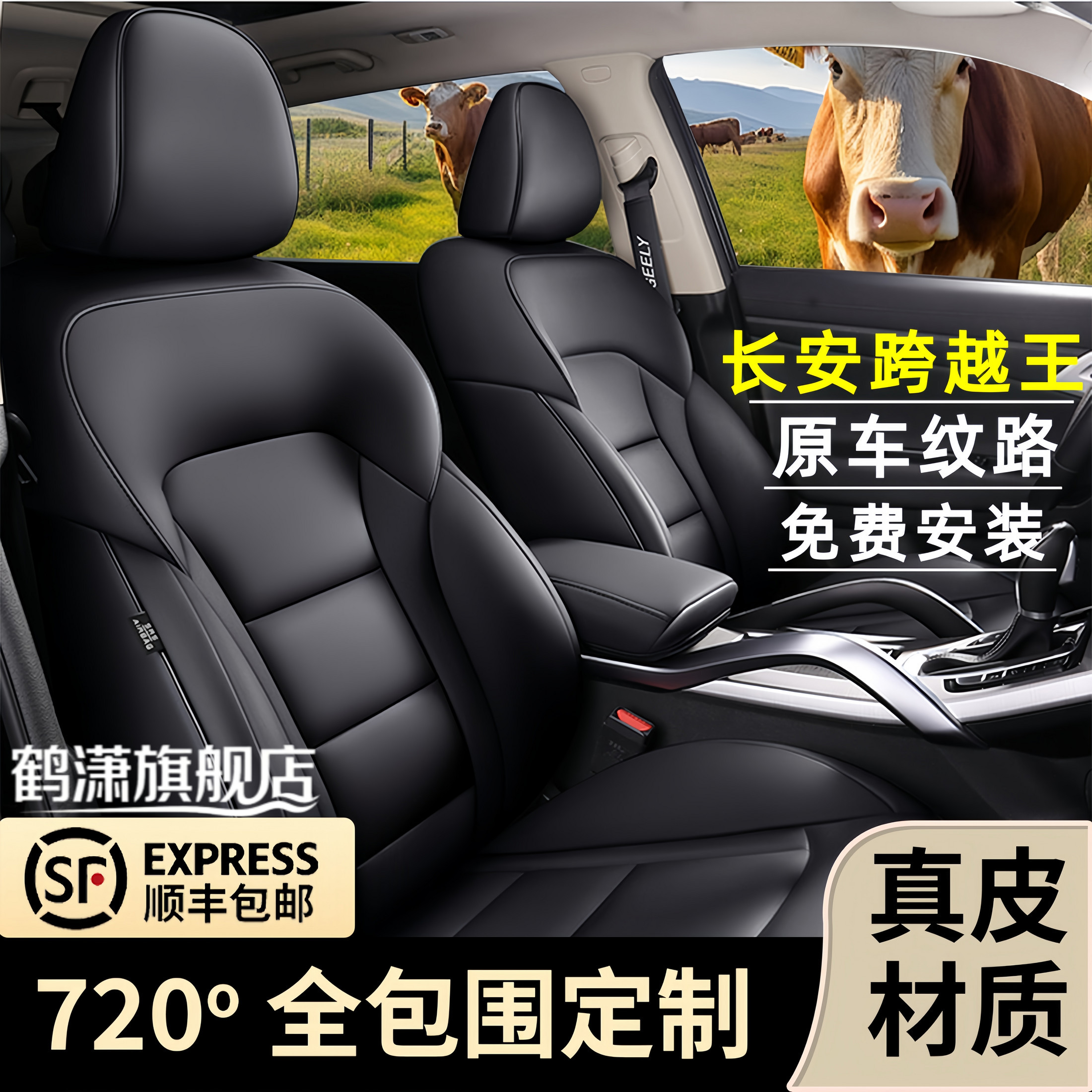 跨越王X3/X1/X5/F3/V3V5专用汽车座套四季坐垫全包座垫真皮座椅套 - 图3