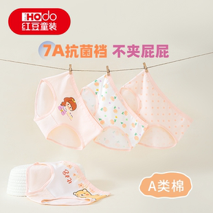 【红豆】抑菌A类儿童纯棉三角裤4件
