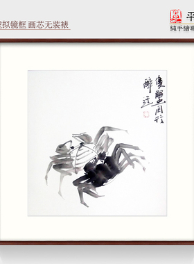 纯手绘写意装饰画餐厅书房齐白石国画水墨画镜框装裱小斗方螃蟹图