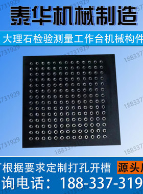 大理石测量实验工作平台花岗岩检验平板机械床身立柱导轨构件打孔