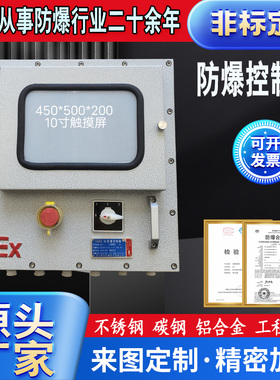 防爆配电箱PLC7寸10寸触摸屏仪表控制箱接线箱开关照明检修空箱柜