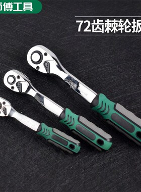 棘轮套筒扳手套装万能扳手多功能外六角快速扳手套管汽修工具套装