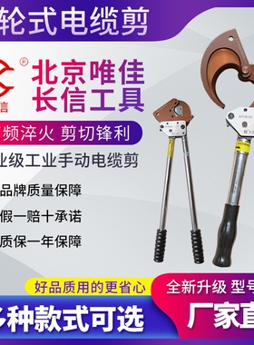 长信棘轮式电缆剪J40J95齿轮剪线钳电缆剪刀电缆断线钳钢绞线缆剪
