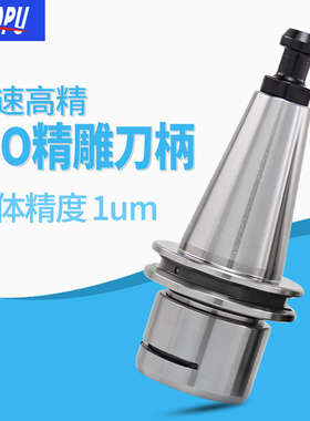北京精雕机CNC雕刻刀柄ER20夹头高速机ISO20-ER16-35MS数控刀柄