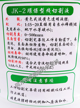 线切割工作液 中走丝快走丝水基冷却液 佳润佳康-2切削液本店均有