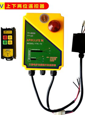 卷扬机遥控器380V工业无线遥控器起重机提升机行车电动吊车220V