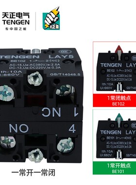 天正LAY5 XZB2 NP2按钮开关触点BE101 BE102常开常闭触头12NC34NO