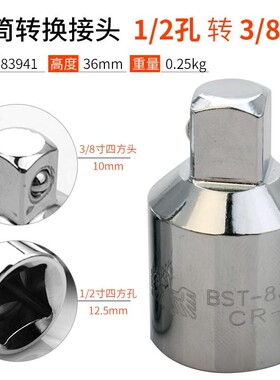 鹰之印 套筒转换接头1/2寸大飞转3/8中飞转1/4小飞棘轮扳手转接头