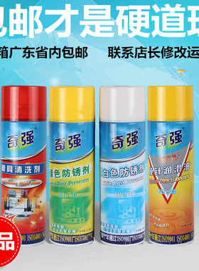 奇强脱模剂离型剂油性模具清洗剂顶针油白色绿色防锈剂