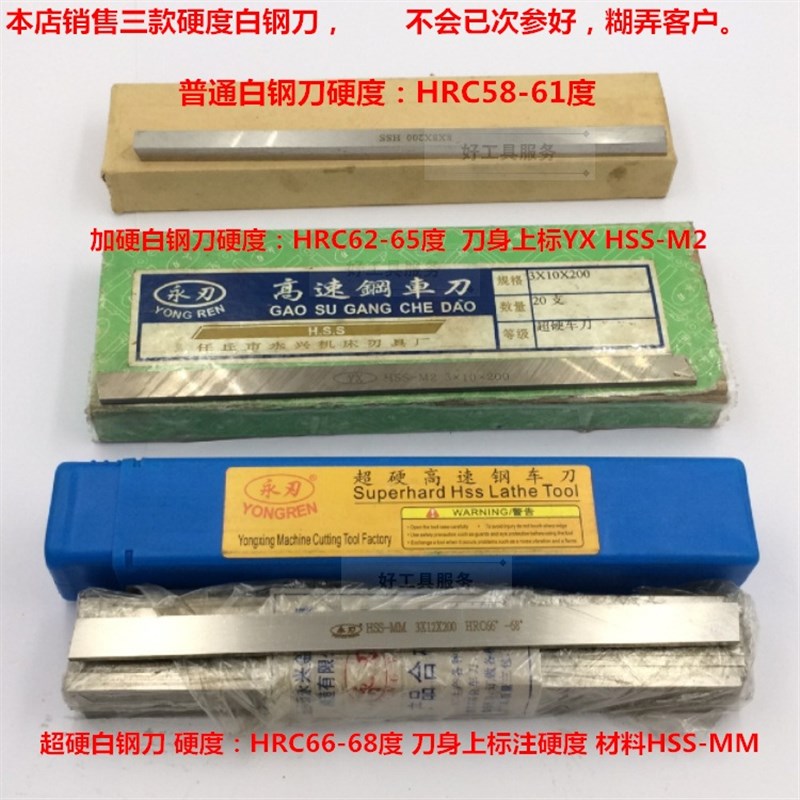 加硬超硬高速钢车刀切断刀片 白钢条方3*3 4*4 5*5 6*6 8*8*200 - 图0