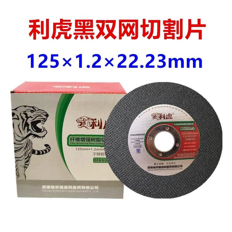 利虎切割片角磨机 125 150 180砂轮片磨光片超薄不锈钢金属切片 - 图2