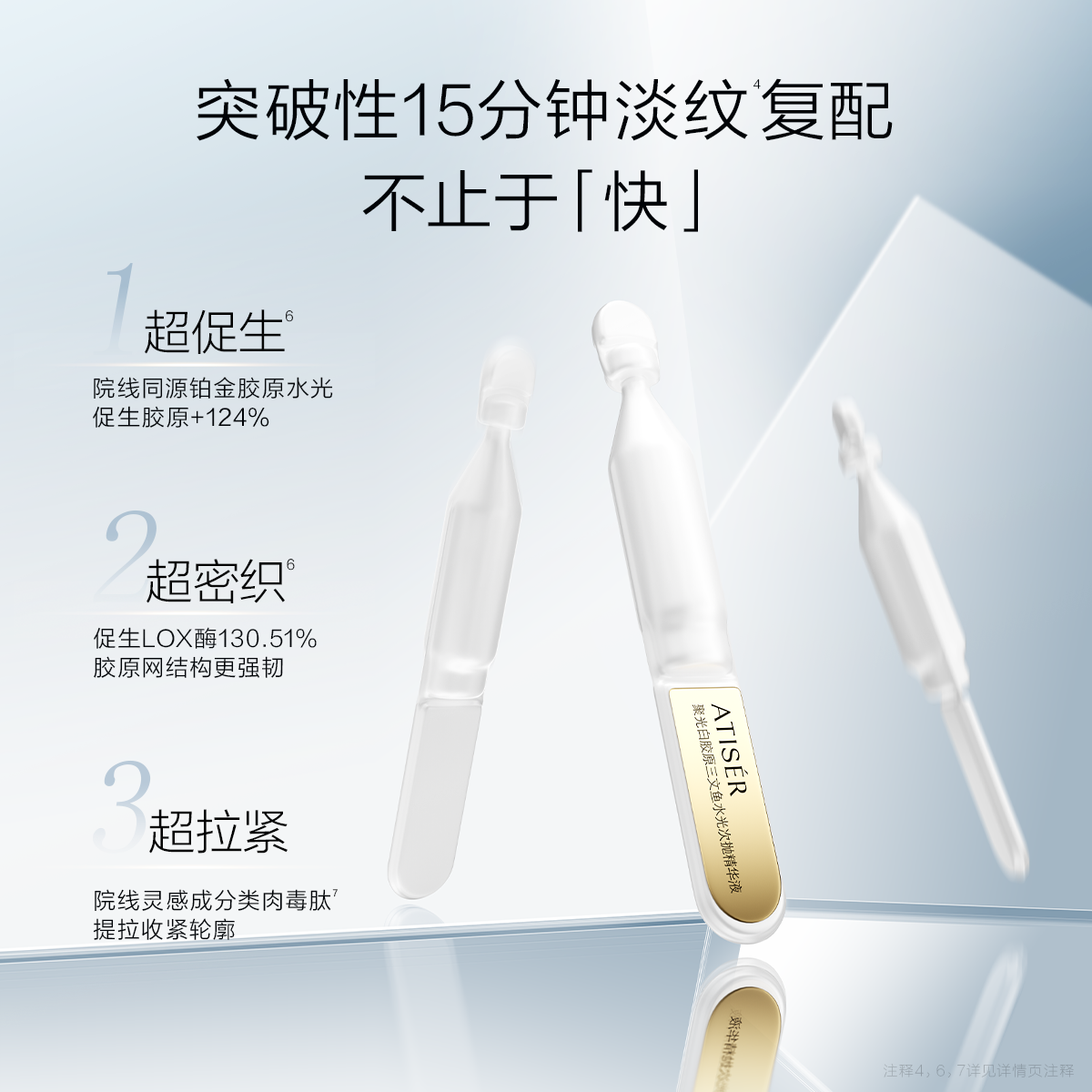 ATISER/聚光白胶原三文鱼水光次抛精华液抗皱补水修护紧致精华