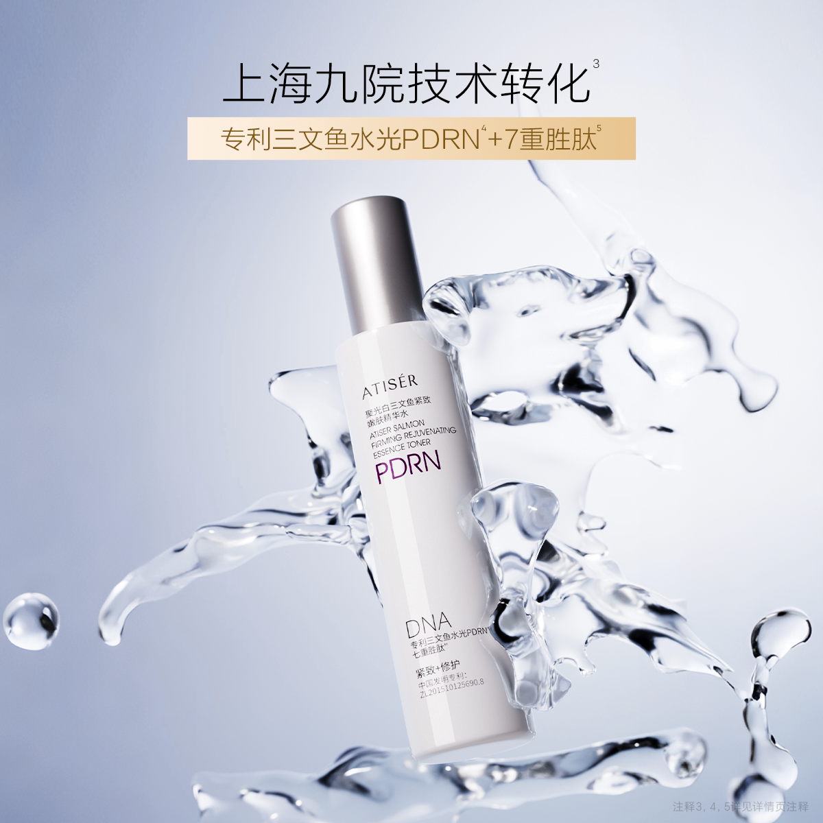 ATISER/聚光白聚光白三文鱼紧致嫩肤精华水修护紧致抗皱