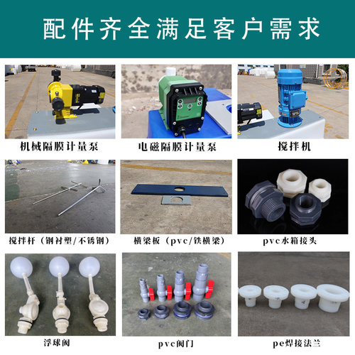 全自动PE加药装置塑料桶带搅拌机计量泵PACPAM装置耐酸碱腐蚀储罐 - 图2