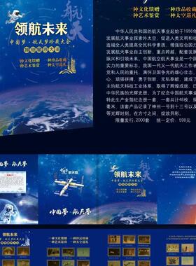 航天领航未来金箔片四折页册子神舟会销商务年终会议小礼品工艺品