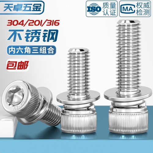 304/316/201不锈钢三组合内六角螺丝钉圆柱头平弹垫片MM3M4M5M6M8 - 图1