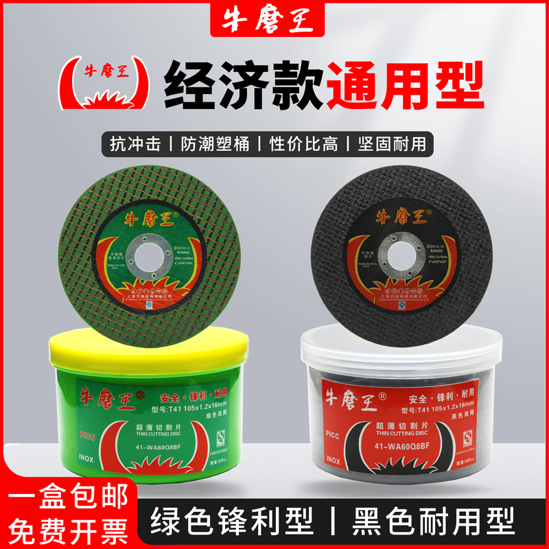 牛魔王切割片角磨机100砂轮片磨光片不锈钢用金属打磨手磨机小片 - 图2