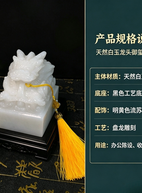 天然白玉盘龙御玺印章摆件