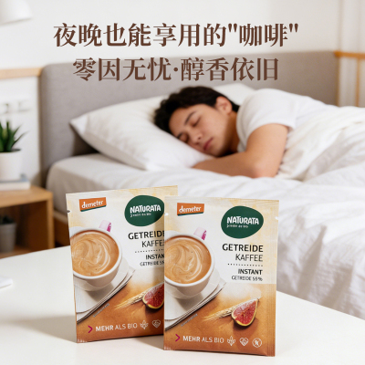【临期】Naturata谷物咖啡0咖啡因袋装2.5克/袋【效期26年8月】