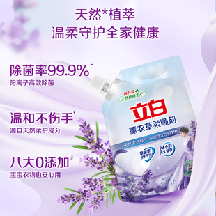 立白柔顺剂衣物洗衣护理液薰衣草味2.2斤