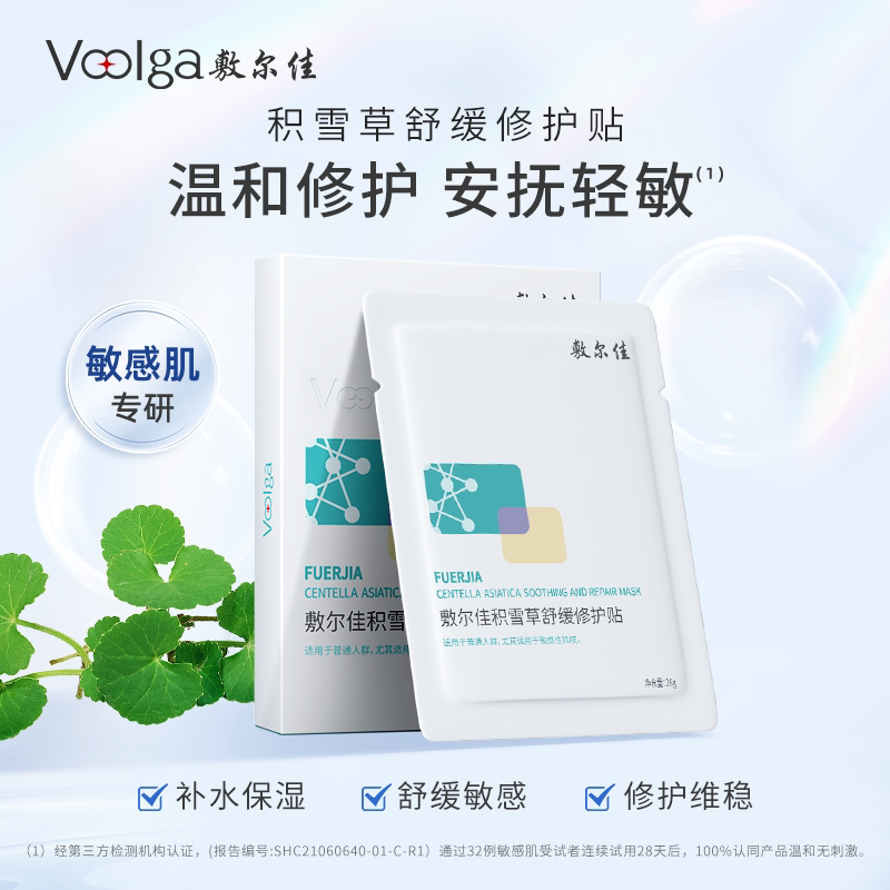 敷尔佳医用白膜积雪草臻白面膜补水保湿舒缓修护维稳去黄敏感肌