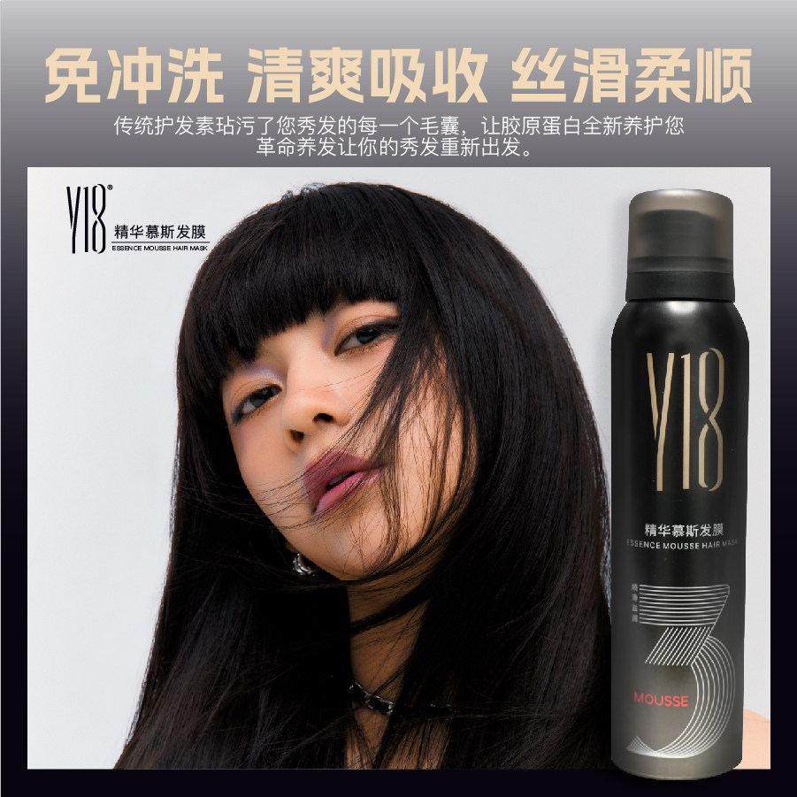 【海德发型师全国巡剪推荐】Y18精华慕斯发膜180ML 免洗 外出必备,淘宝优惠券,粉丝福利购,淘宝优惠卷