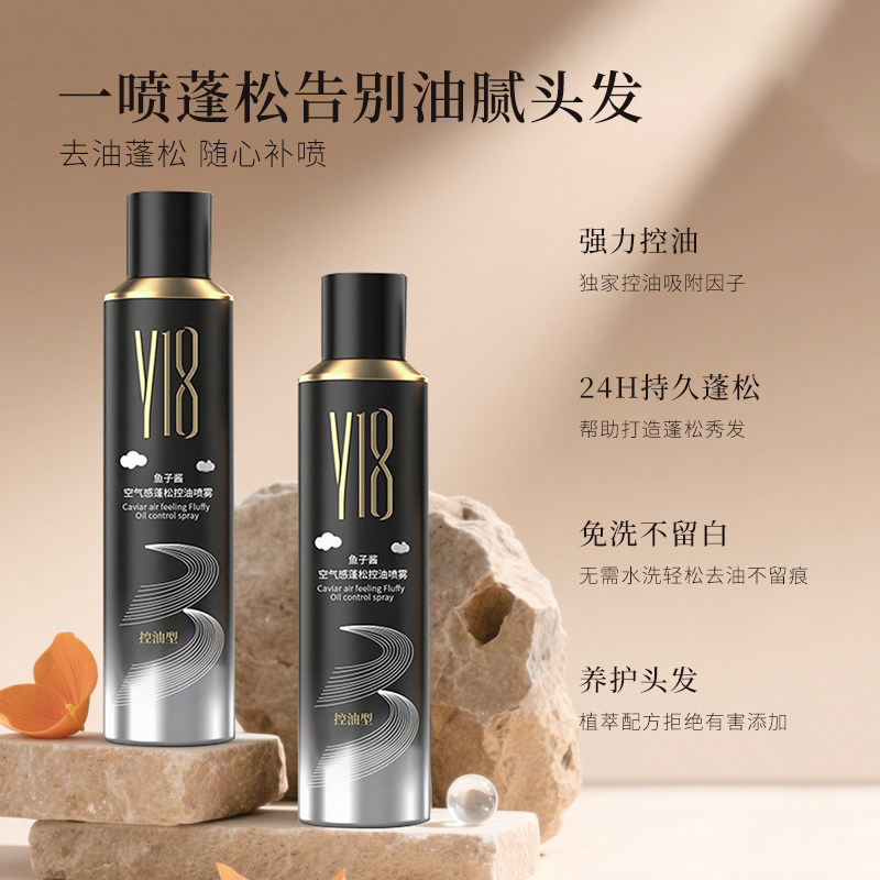 【海德推荐】Y18鱼子酱空气感蓬松喷雾油扁場救星免洗控油高颅顶,淘宝优惠券,粉丝福利购,淘宝优惠卷