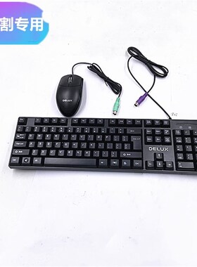 线切割键盘鼠标主机抗干扰防水X8AP编程系统电源PS/2圆孔头数据线