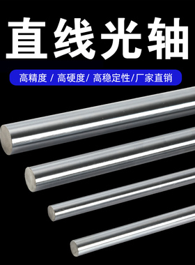 45#钢直线导轨轴承20光轴镀铬棒加工高精度圆柱硬轴软轴活塞光杆