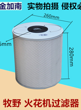 火花机过滤器 线切割过滤器 牧野火花过滤器过滤网260*46*280/400