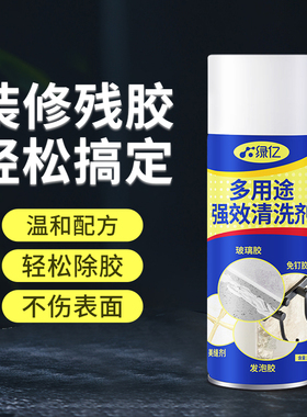 发泡剂清洗剂泡沫去除剂发胶除胶剂聚氨酯填缝剂专用清除剂清洁剂