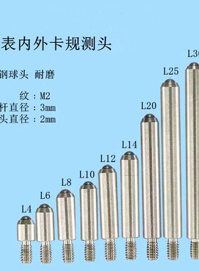 带表内外卡规测头卡钳测头白钢测量头威海申韩内卡规测量头