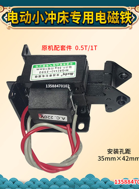 JB04-0.5/1/2T吨 台式压力机 电动冲床 电动压力机 配件 电磁铁