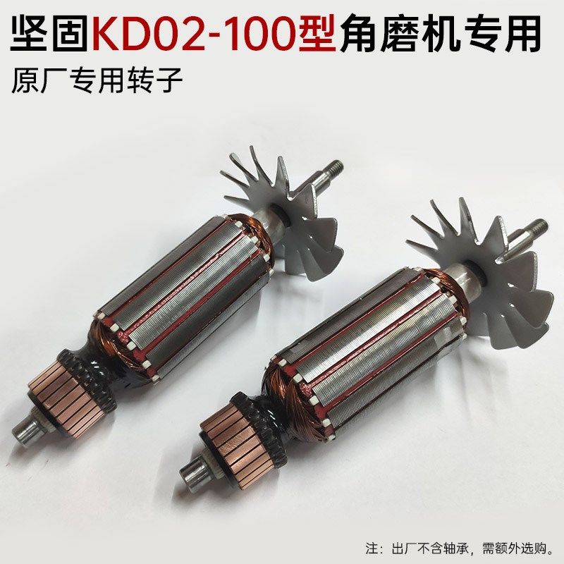 角磨机转子坚固牌KD02-100B转子日立款打磨机切割机转子线圈定子,淘宝优惠券,粉丝福利购,淘宝优惠卷
