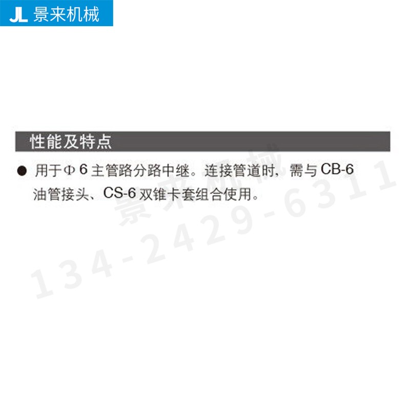 PJ-2-6 PJ-3-6 PJ-4-6 PJ-4S-6型主管路联接体 - 图0