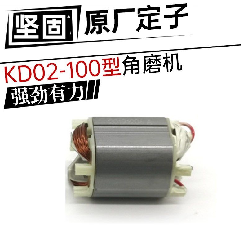 角磨机转子坚固牌KD02-100B转子日立款打磨机切割机转子线圈定子,淘宝优惠券,粉丝福利购,淘宝优惠卷
