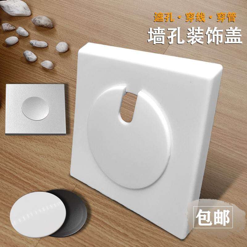 电视背景墙孔装饰盖穿线盖空调洞遮丑粘贴盖板方形洞口墙窟窿遮,淘宝优惠券,粉丝福利购,淘宝优惠卷
