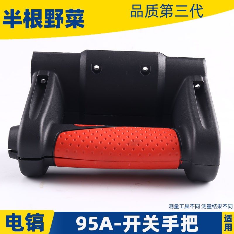 配开山晟涛德世85 90 95 100A开关后手把95电镐后手把95电镐配件,淘宝优惠券,粉丝福利购,淘宝优惠卷