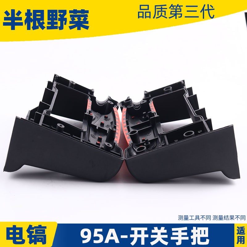 配开山晟涛德世85 90 95 100A开关后手把95电镐后手把95电镐配件,淘宝优惠券,粉丝福利购,淘宝优惠卷