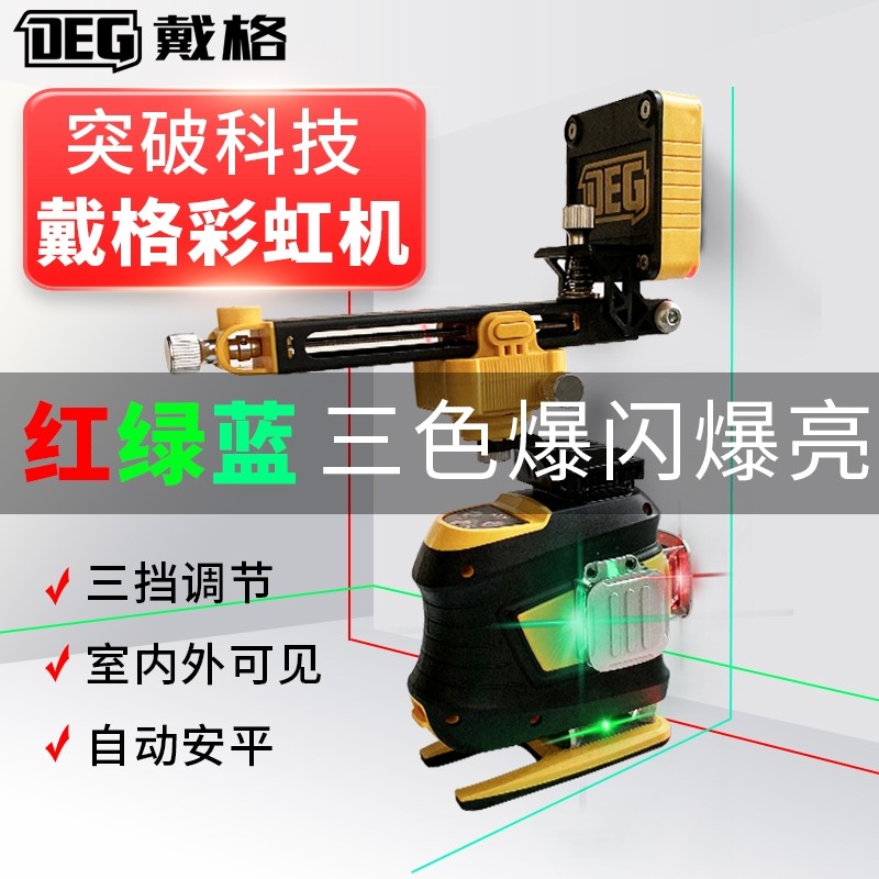 新品戴格12线十二线水平仪绿光贴墙仪贴地仪高亮红光室外款可见,淘宝优惠券,粉丝福利购,淘宝优惠卷