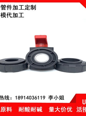 国标UPVC双由令球阀 pvc活接球阀 塑料双活接球阀PVC-U耐腐蚀球阀