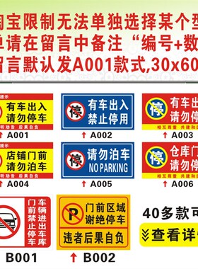车库门前禁止停车反光贴 警示牌防堵门贴请勿停车请勿泊车60x30cm