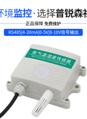 氨气浓度传感器NH3有毒有害气体报警器公厕鸡舍气体检测仪测量仪